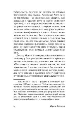 Купить книгу АСТ ЭксклюзивКлассика Призрак дома на холме. Джексон Ш. в 